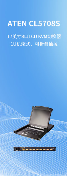 LCD KVM切换器