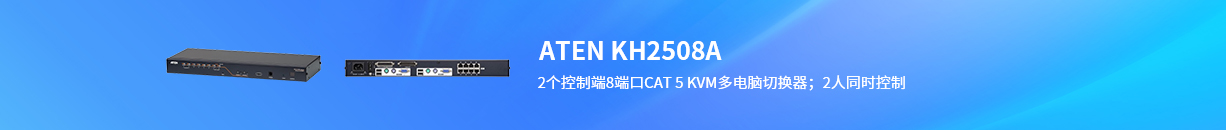 机架式KVM切换器