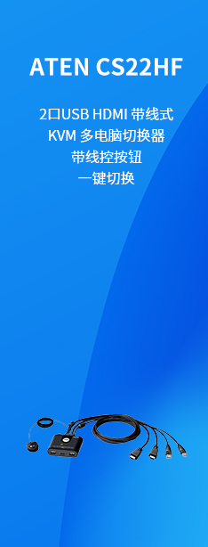 桌面型KVM切换器